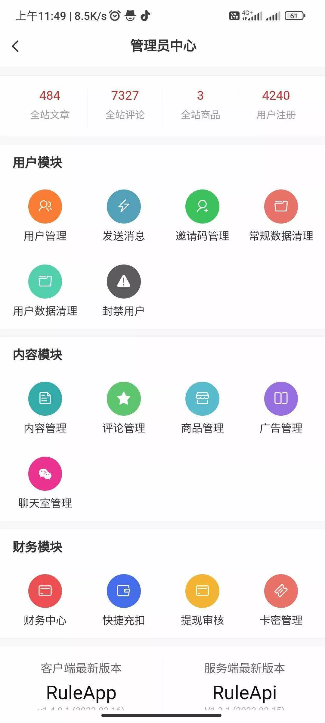 图片[2] - RuleApp1.4.0 文章社区客户端 - 轻创社