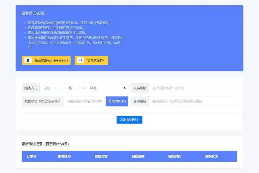 微信/支付宝在线换钱平台系统源码 - 轻创社