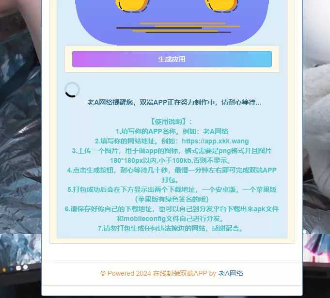 图片[2] - 在线封装双端APP源码 - 轻创社