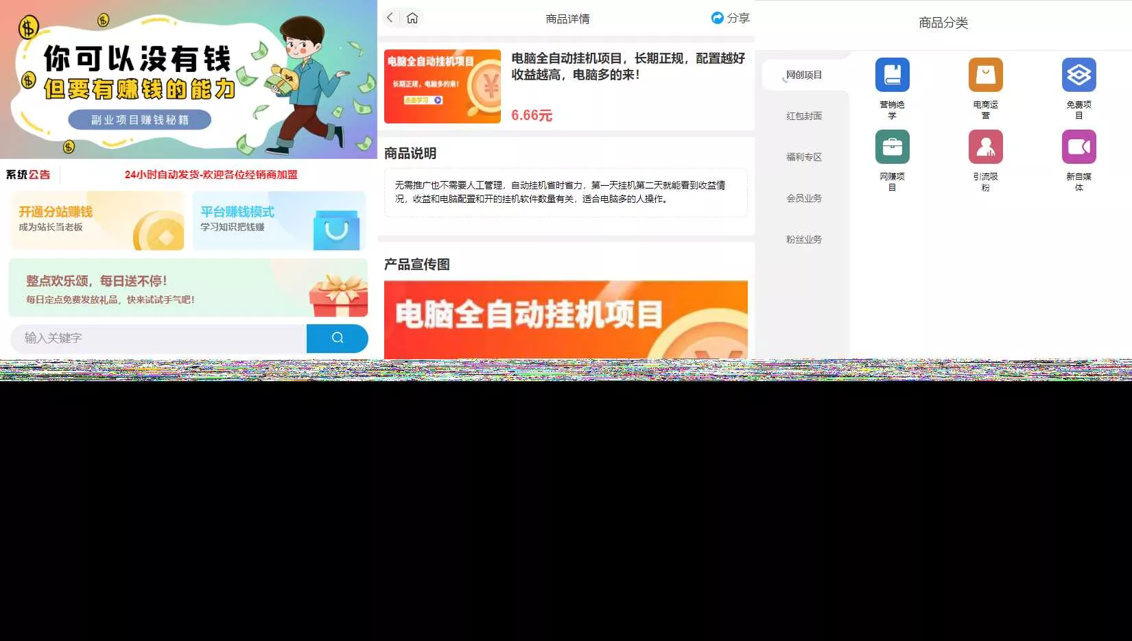 彩虹商城知识付费最新版二级分类等功能 - 轻创社