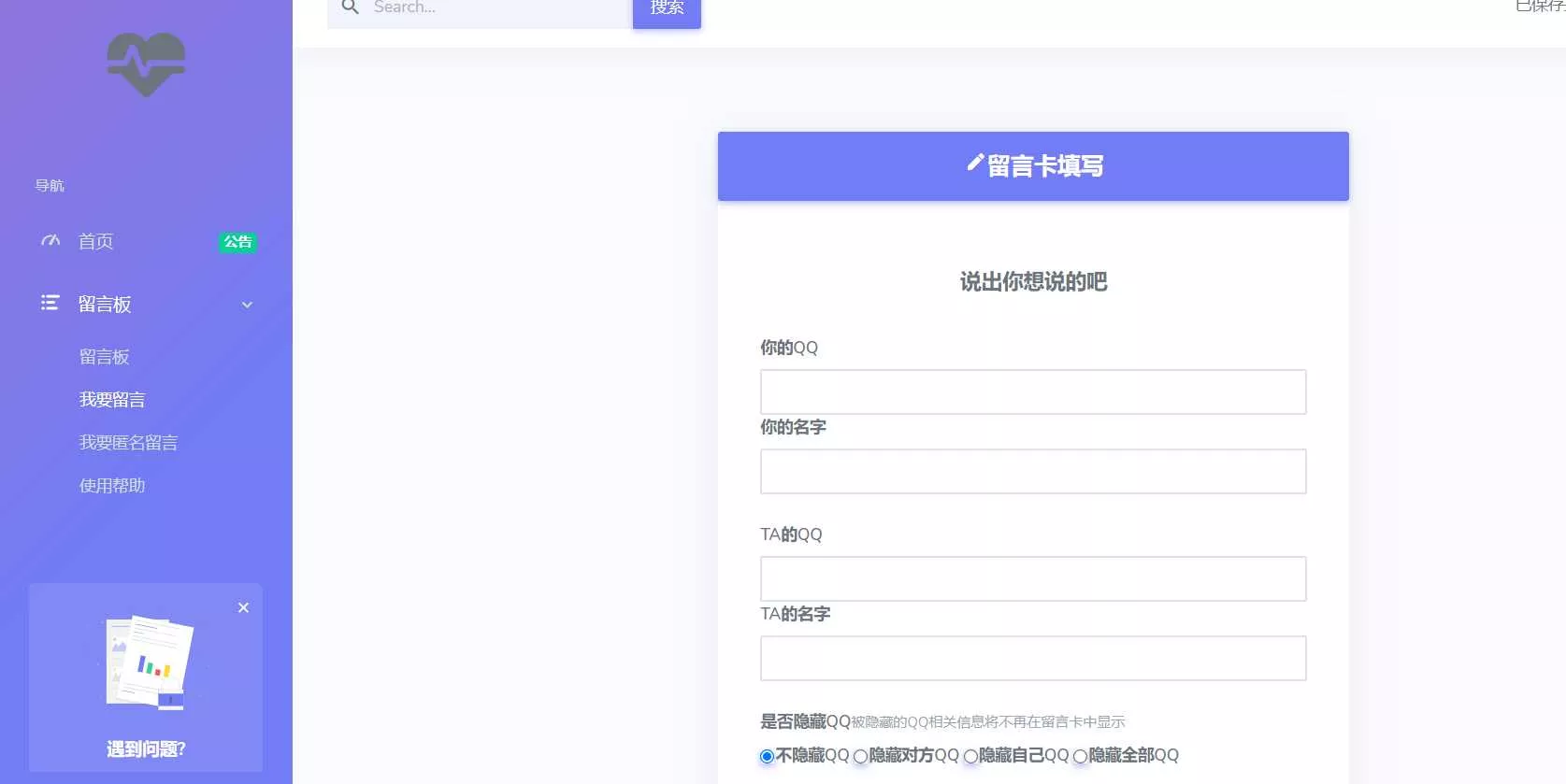 图片[2] - 在线留言系统源码 - 轻创社