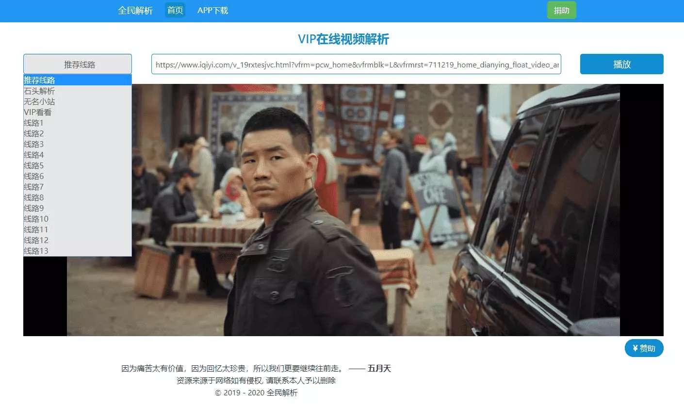 新版全民解析vip视频源码 - 轻创社