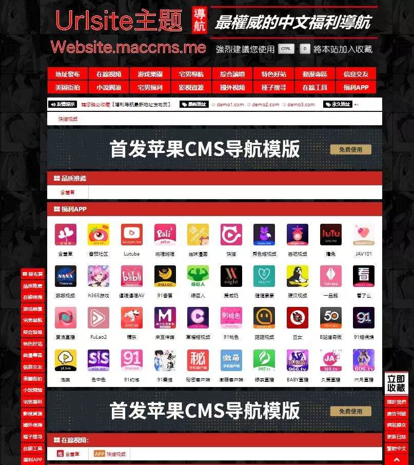苹果cms Urlsite导航模版 支持批量检测 - 轻创社