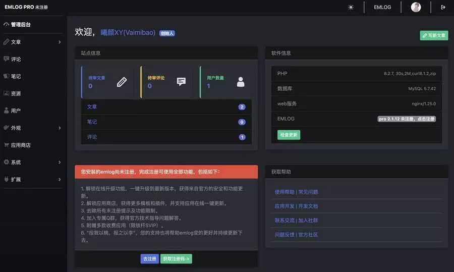EMLOG PRO后台暗黑模式插件，适配于EMLOG PRO的后台 - 轻创社