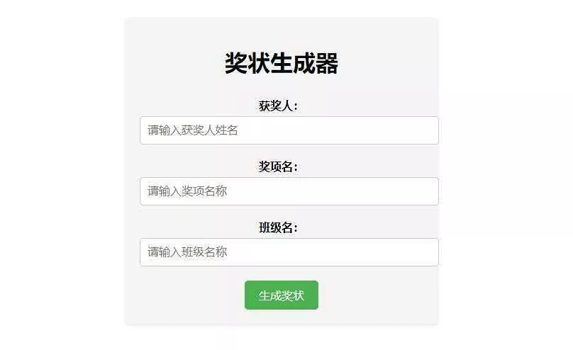 Pear-在线奖状生成器单页源码附接口 - 轻创社