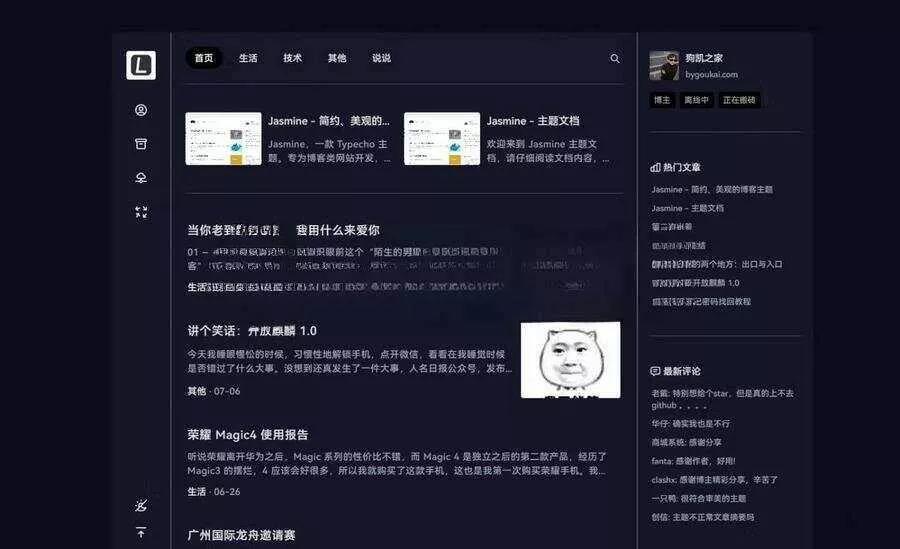 最新Jasmine博客模板简洁美观的自适应Typecho主题 - 轻创社