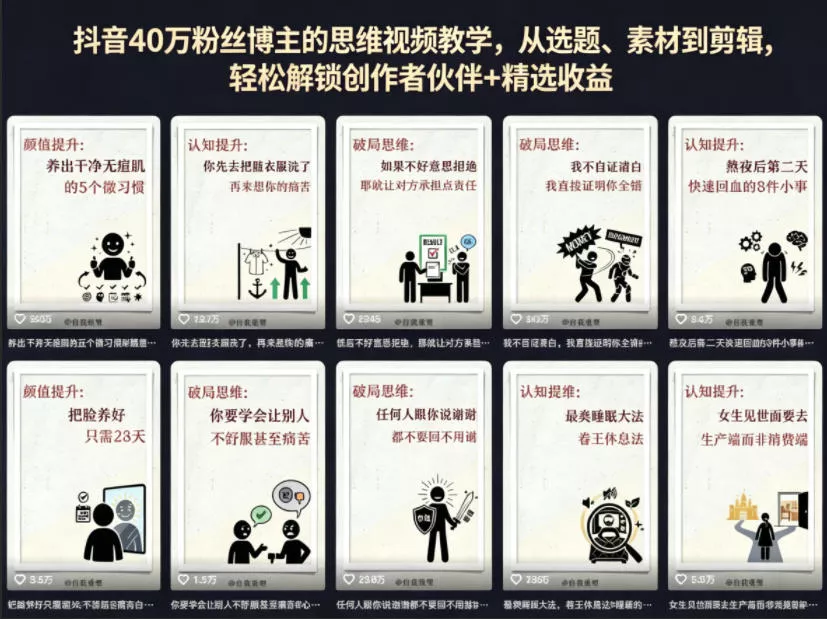 抖音40W粉丝博主的思维视频教学，从选题、素材到剪辑，轻松解锁创作者伙伴+精选收益 - 轻创社