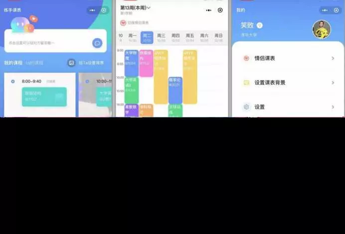 Thinkphp课程表小程序源码v1.0.0全开源版 前后端分离 - 轻创社