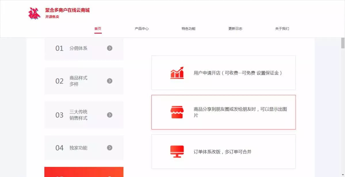图片[2] - 聚合云商城官网的源码分享 - 轻创社