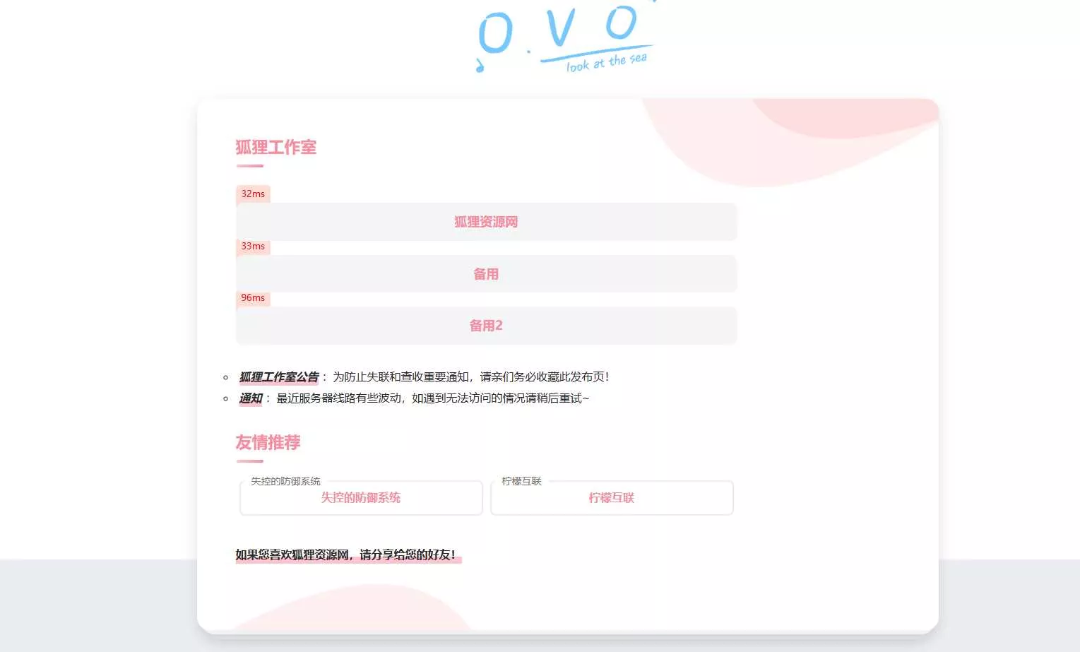 简单好看的一款二次元导航页源码 - 轻创社