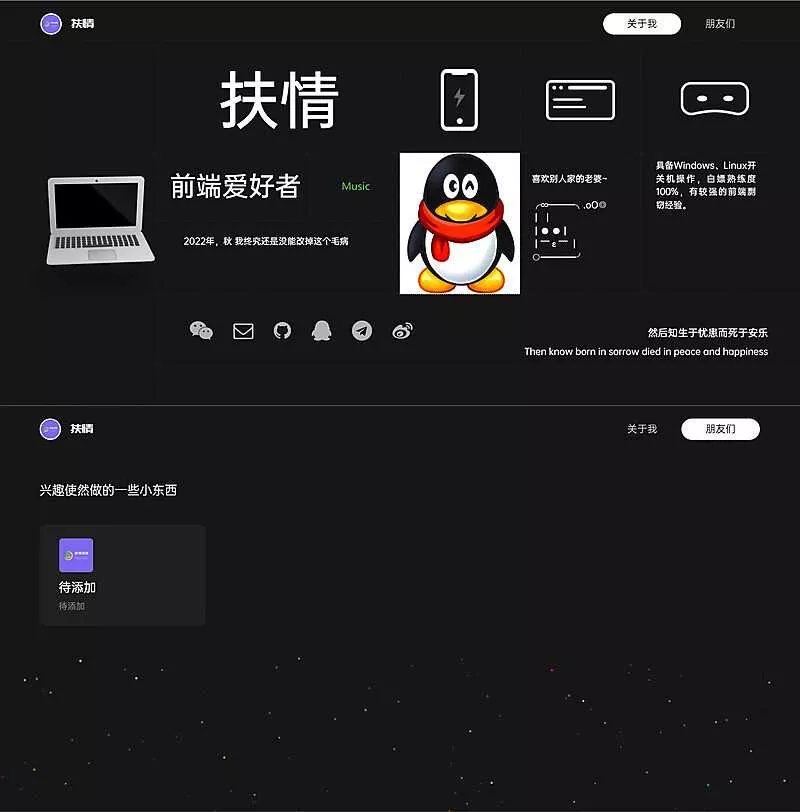 一款酷黑风个人html引导页 - 轻创社