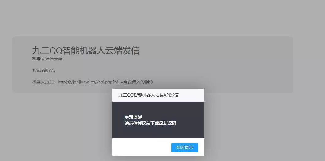 QQ云端免挂智能机器人云端发信API - 轻创社