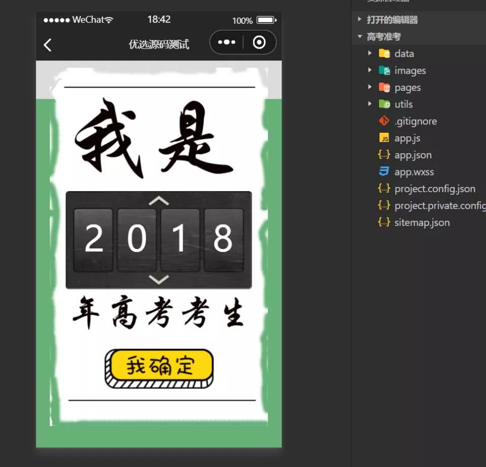 图片[2] - 考准考证制作生成小程序源码 - 轻创社