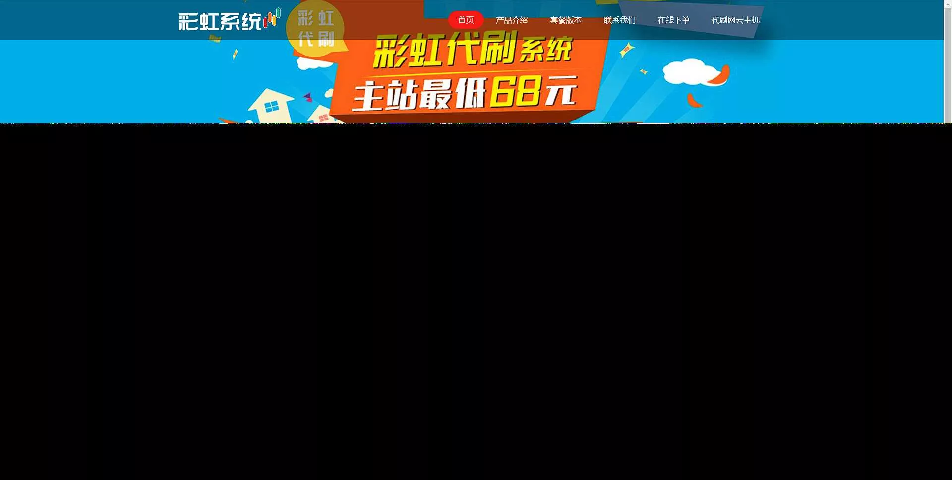 彩虹代刷系统官网html源码 - 轻创社