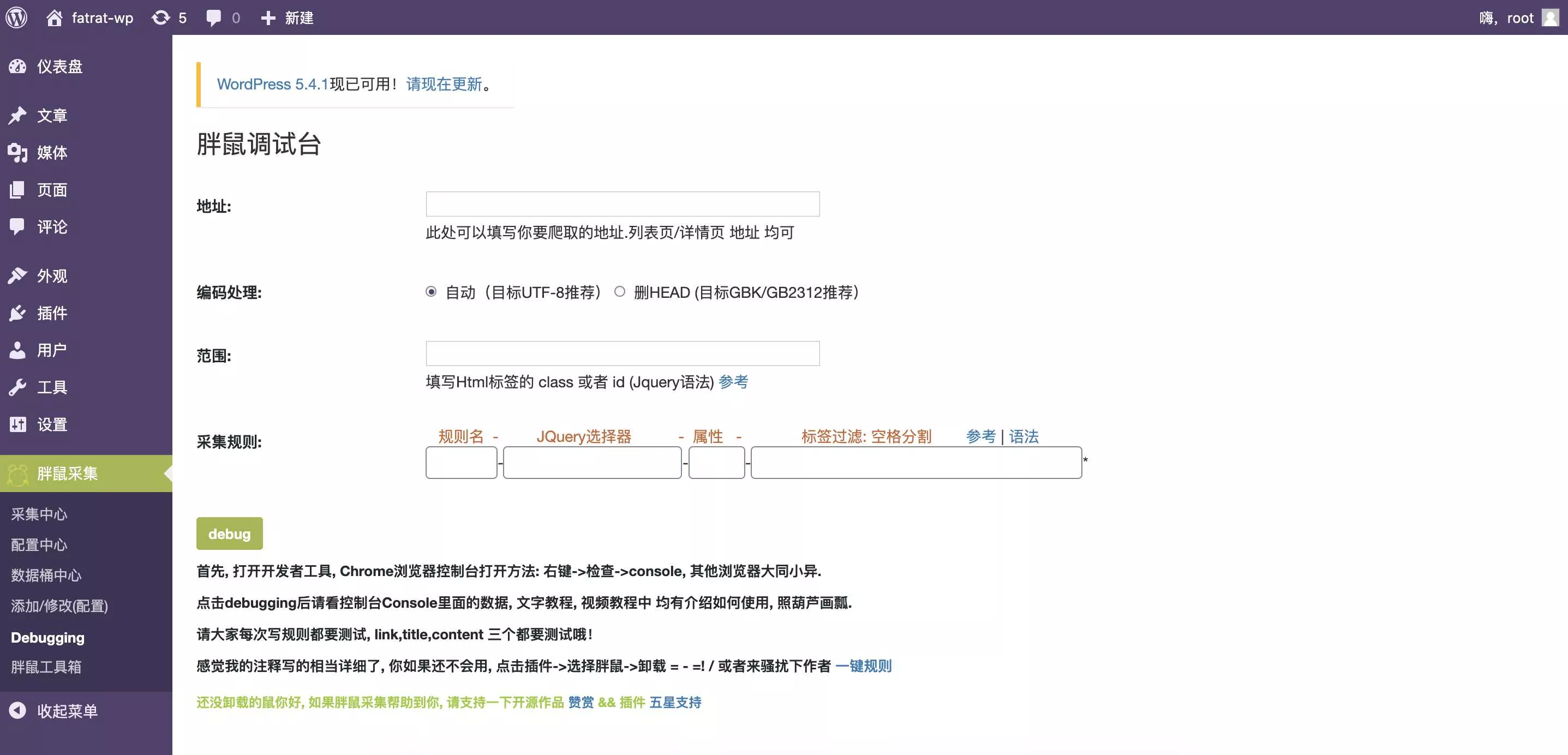 图片[5] - WordPress胖鼠采集V2.6.1 优秀开源采集插件 - 轻创社