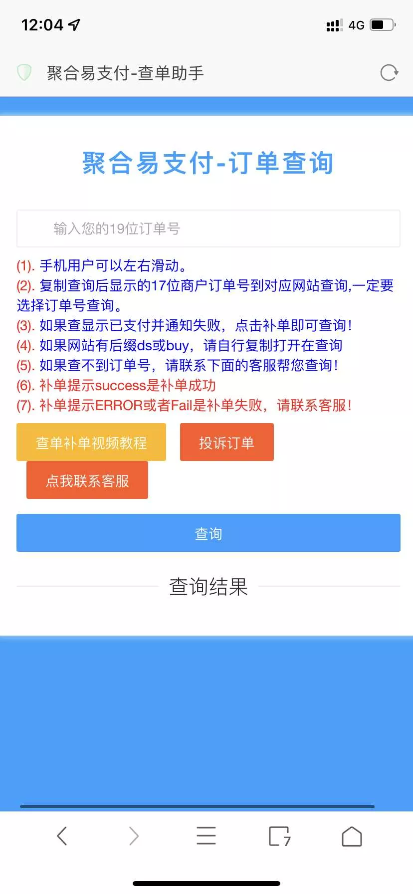 全网最新彩虹易支付推广代理+查单投诉功能 - 轻创社