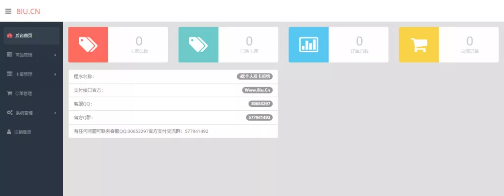 图片[3] - 简易风格个人自动发卡系统 - 轻创社