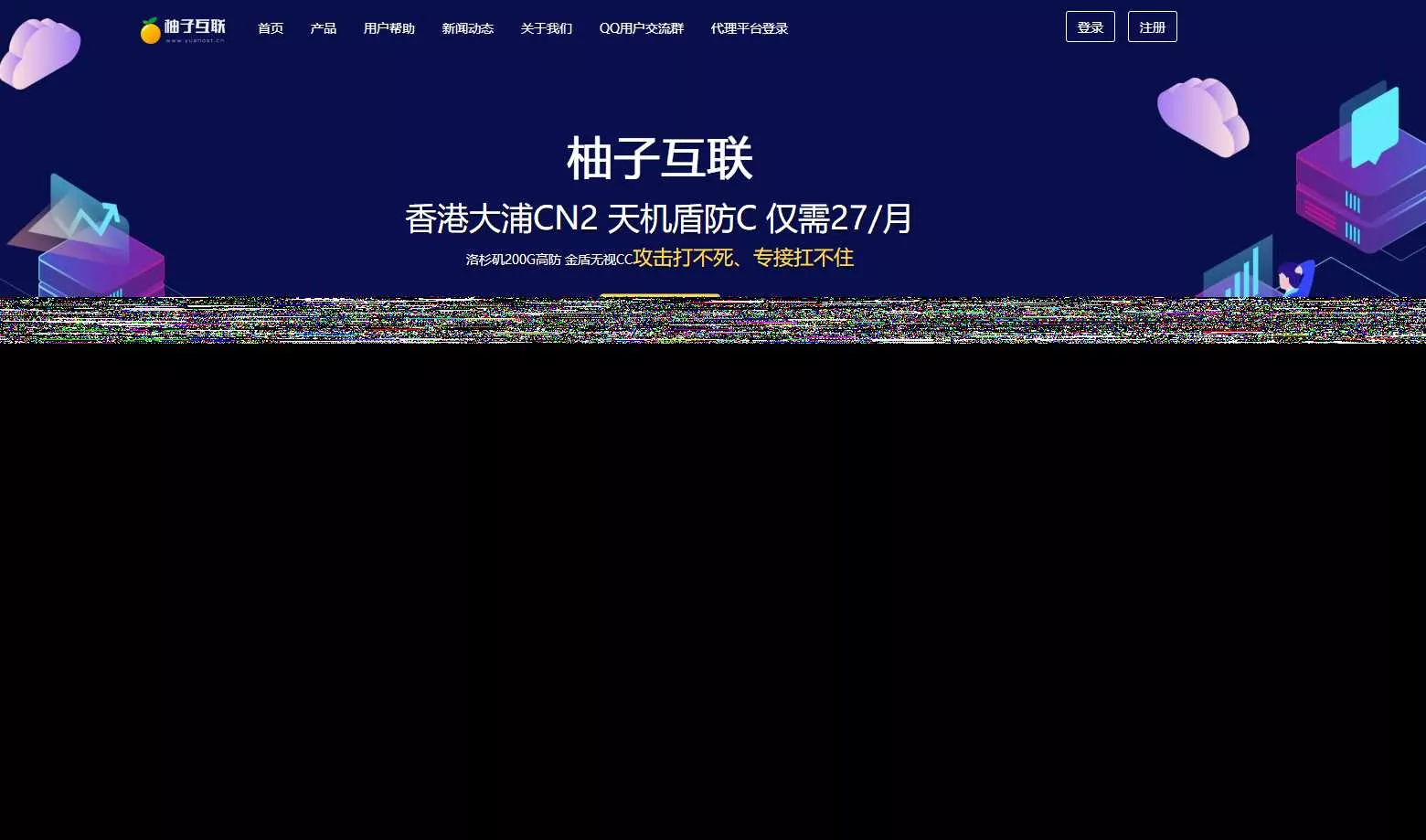 柚子互联精美HTML IDC模板 - 轻创社