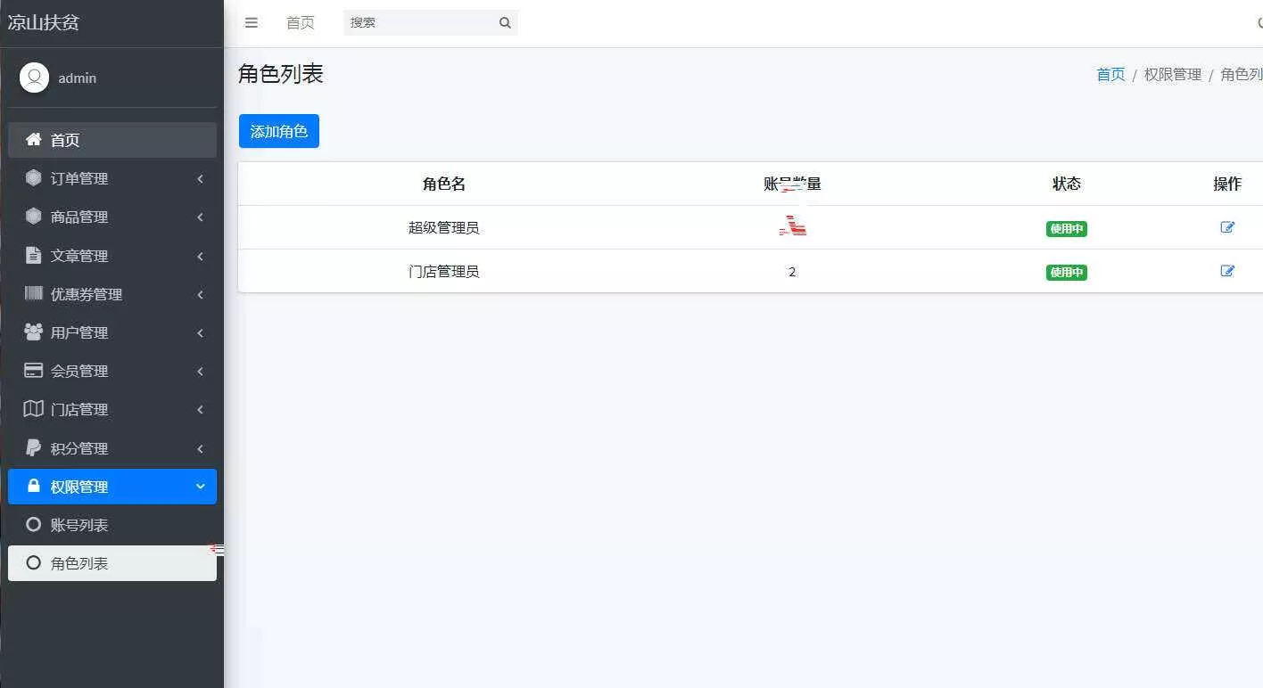 php网站后台角色管理系统源码 - 轻创社