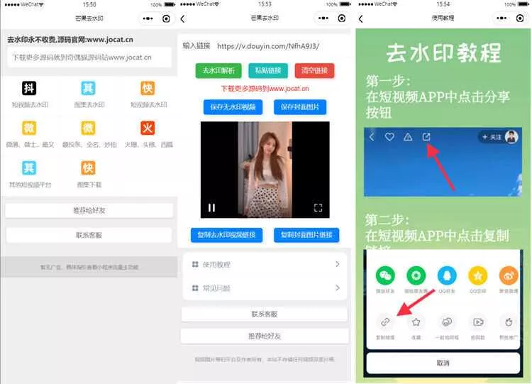 自带多平台解析接口短视频去水印图集水印小程序源码 - 轻创社