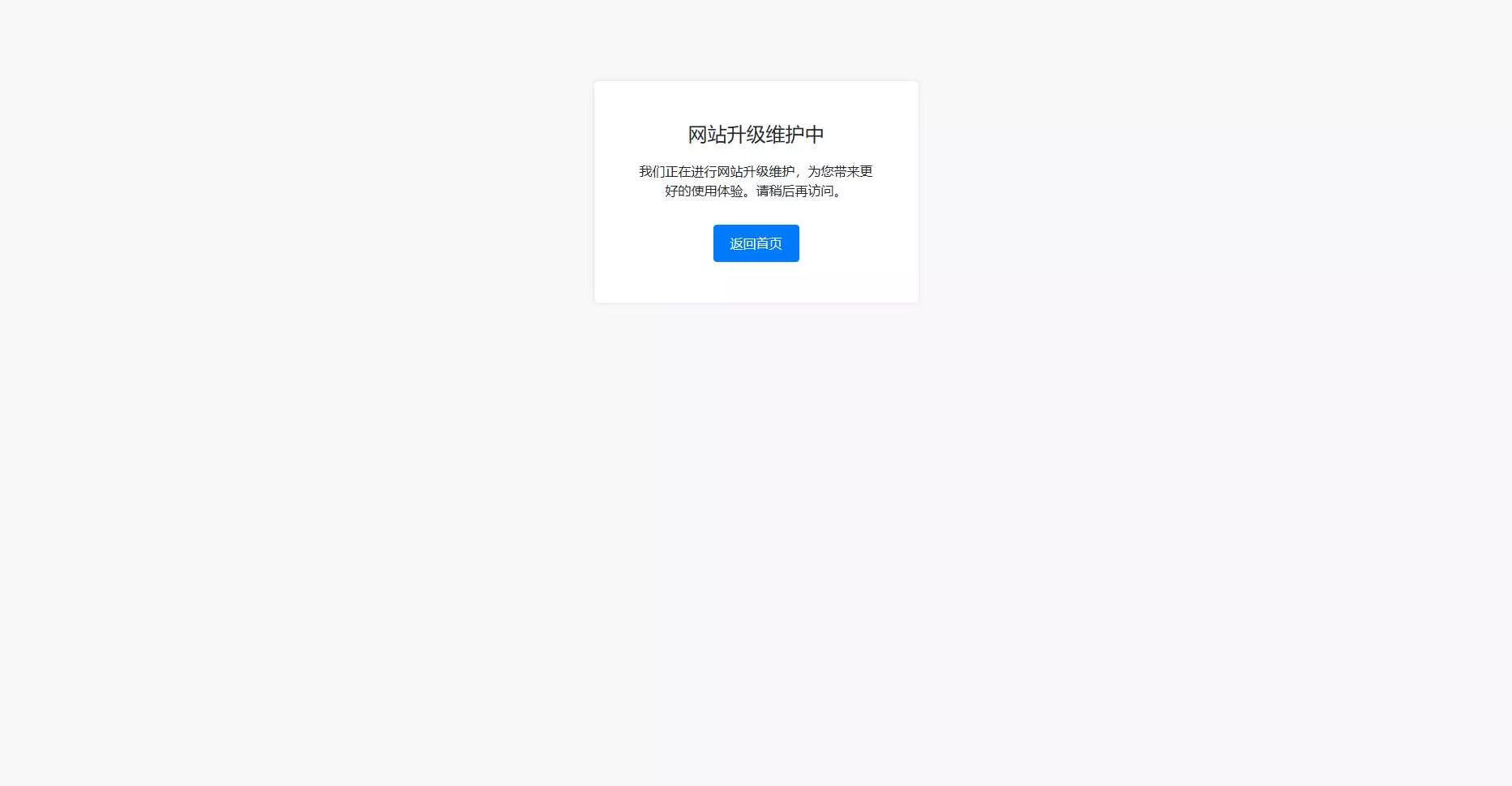 bootstrap写的一个网站维护升级提示页面 - 轻创社