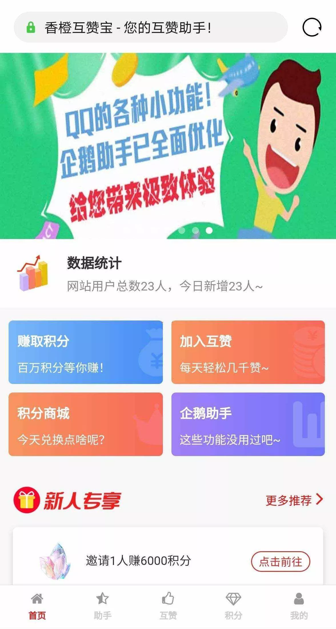 香程互赞宝程序 v1.31 PHP源码 - 轻创社