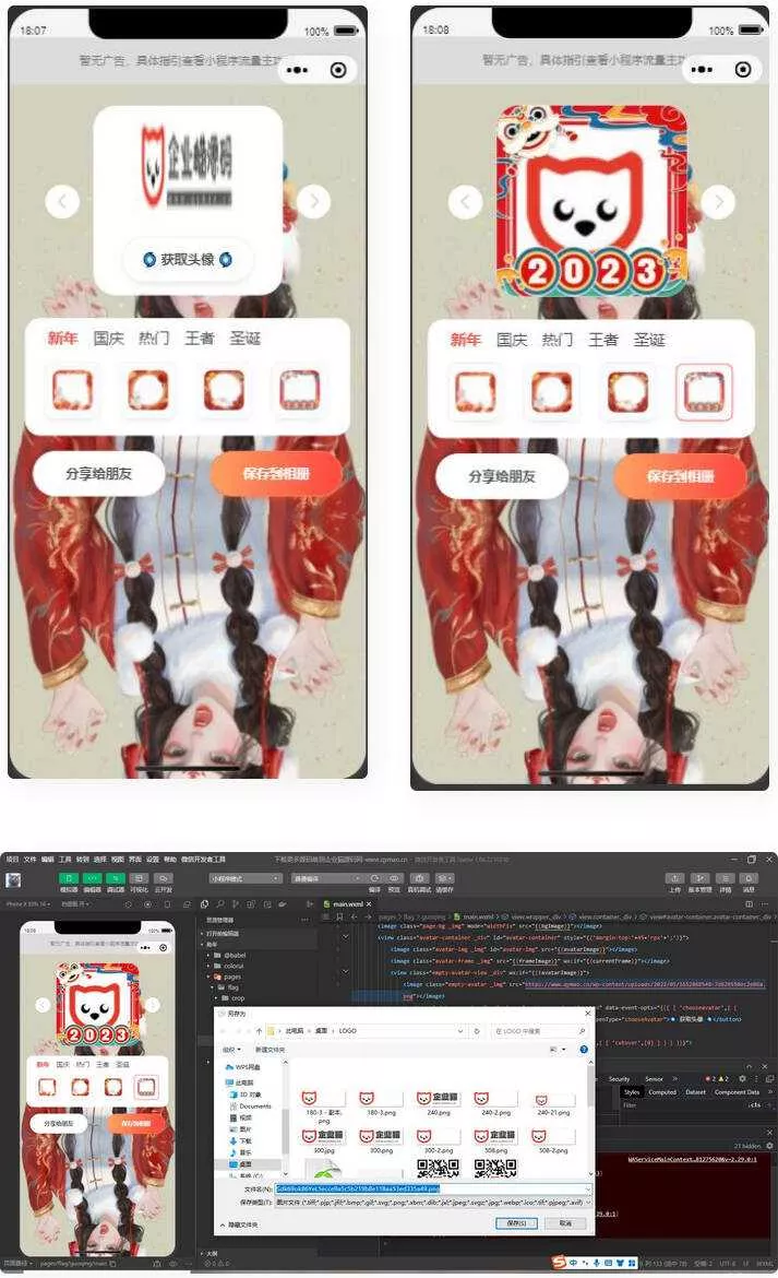 2023兔年头像框制作生成微信小程序源码 多模板 - 轻创社