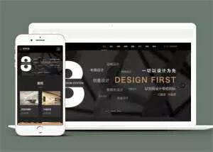 黑色响应式装饰公司家居类网站模板下载ss - 轻创社