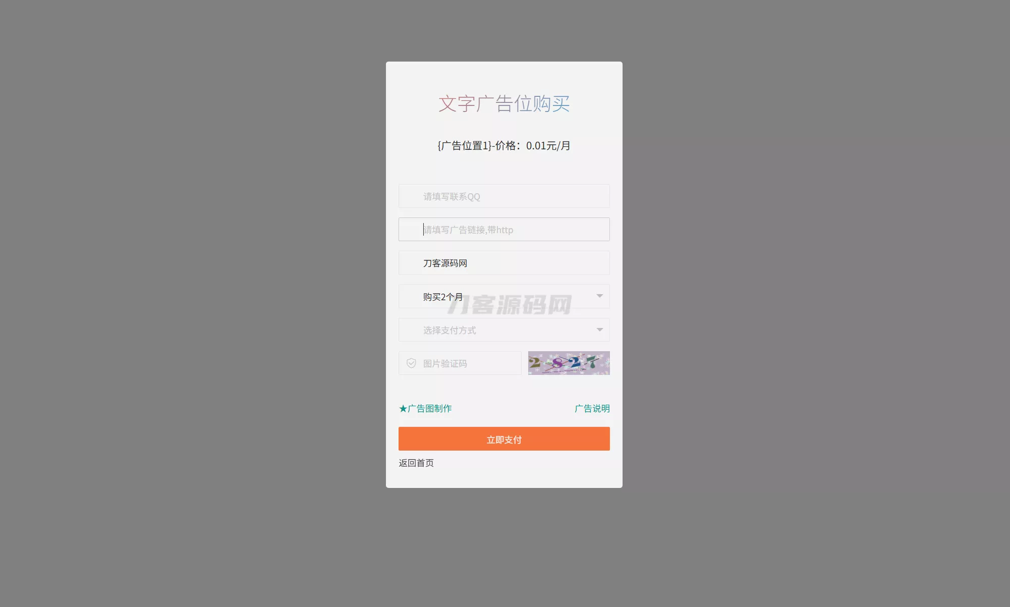最新全开源版本 网站自助广告投放系统源码 附安装教程 - 轻创社