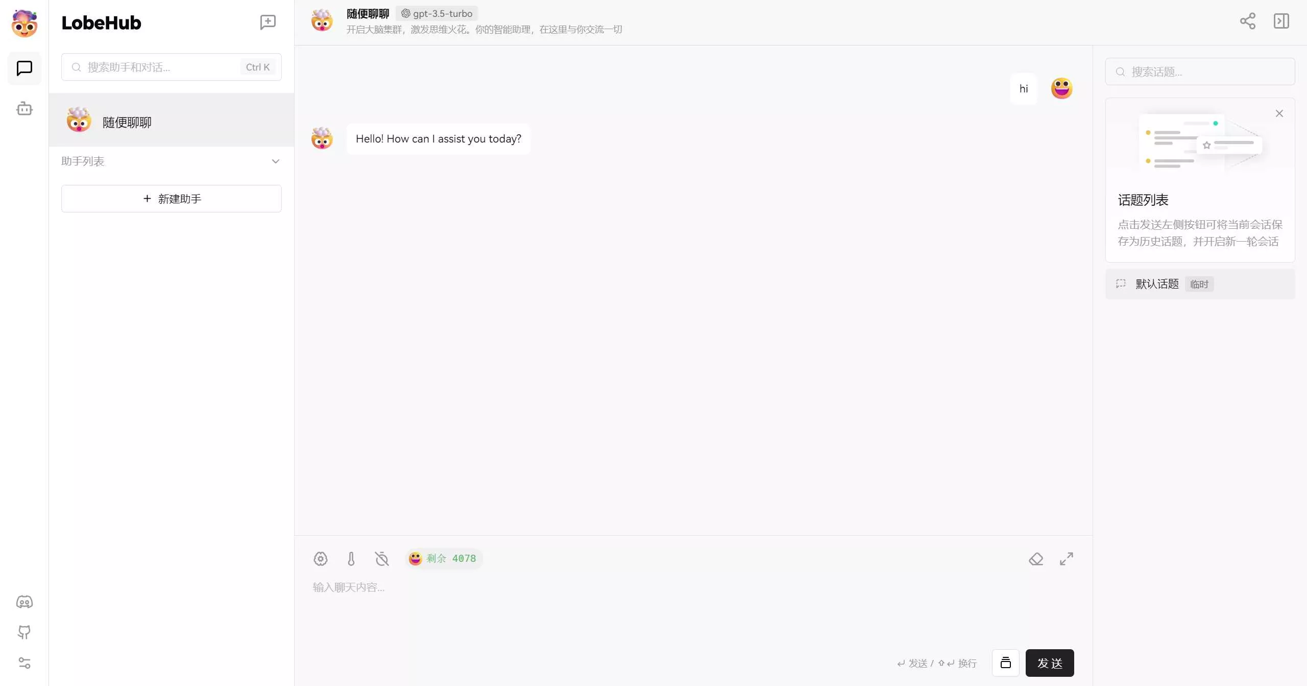 图片[2] - LobeChat 开源的的高性能 ChatGPT 网页应用程序 - 轻创社