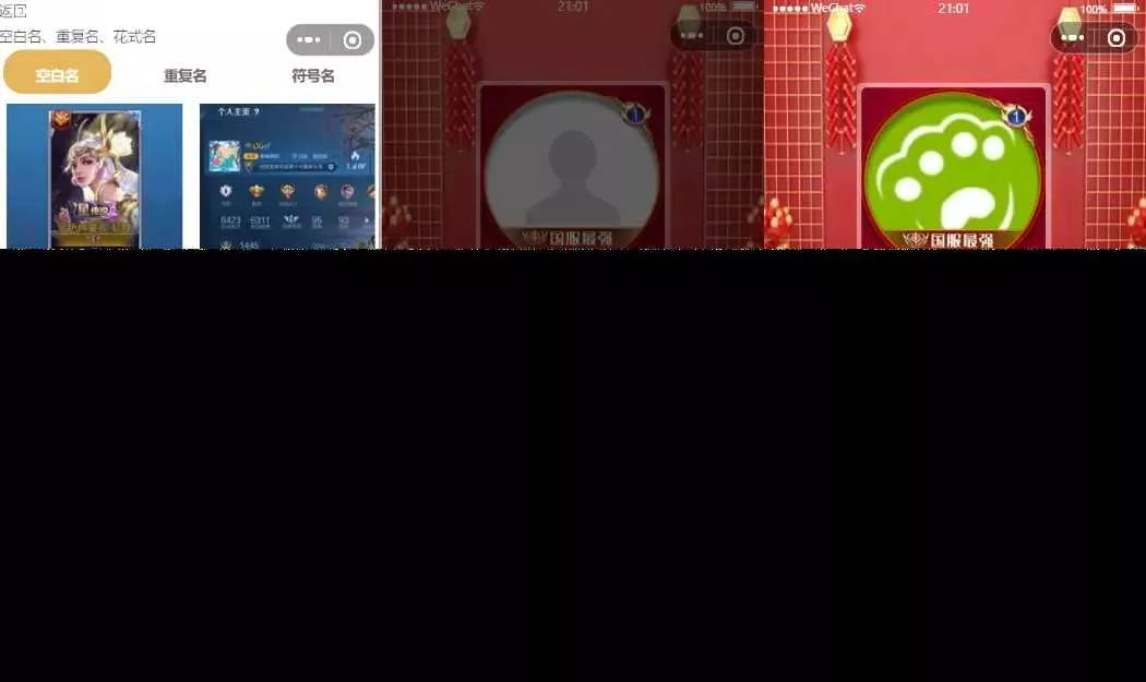 图片[3] - 超强大微信小程序源码/内含几十款功能王者战力查询 - 轻创社