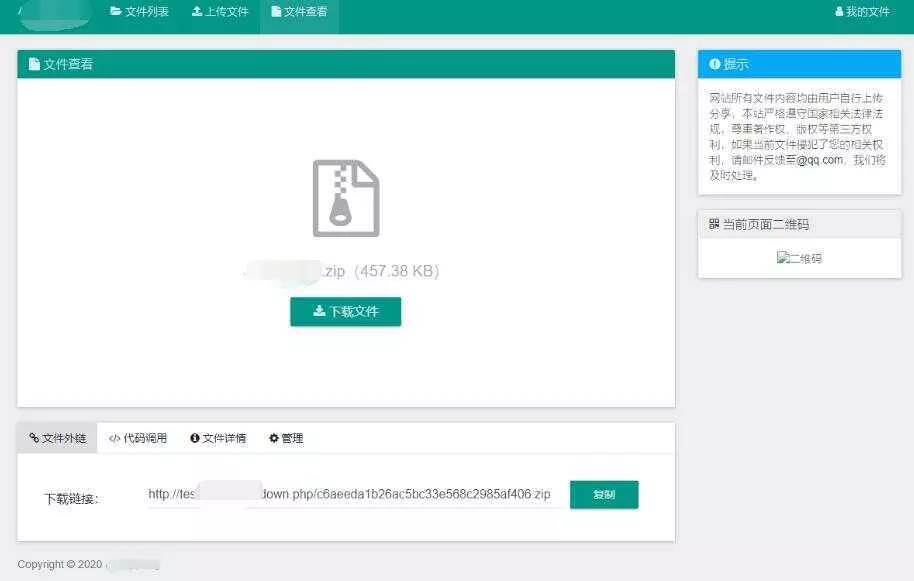 图片[2] - 彩虹网盘外链程序源码V5.1 - 轻创社