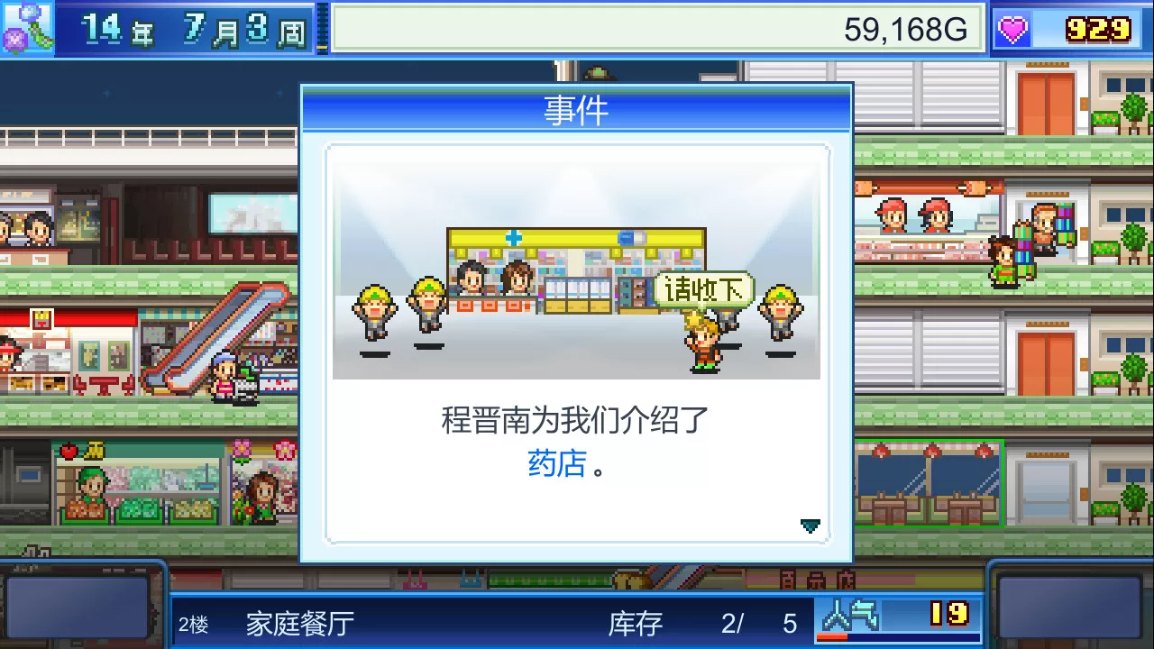 《百货商店物语 Mega Mall Story》Switch美版中文NSZ下载 – 含2.35补丁 - 轻创社