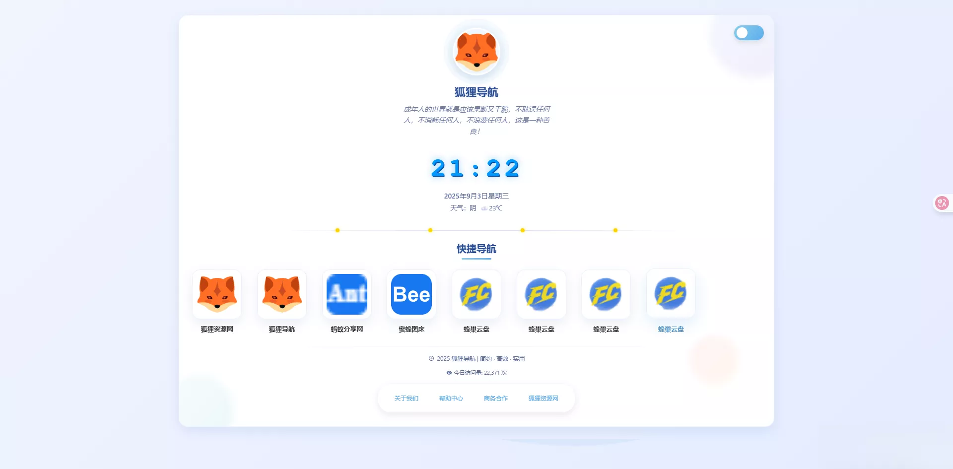 简约高效导航系统源码v2.0.1 - 轻创社