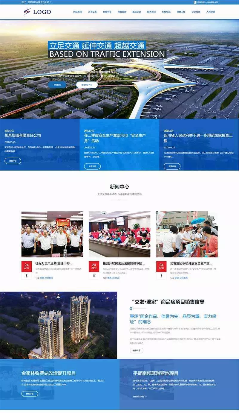 高端响应式的交通建筑投资集团HTML模板 - 轻创社
