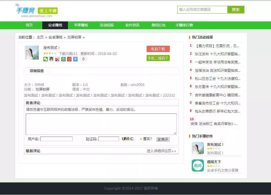 织梦仿爱手赚网手赚导航网站源码手赚App下载导航站+手机版 - 轻创社