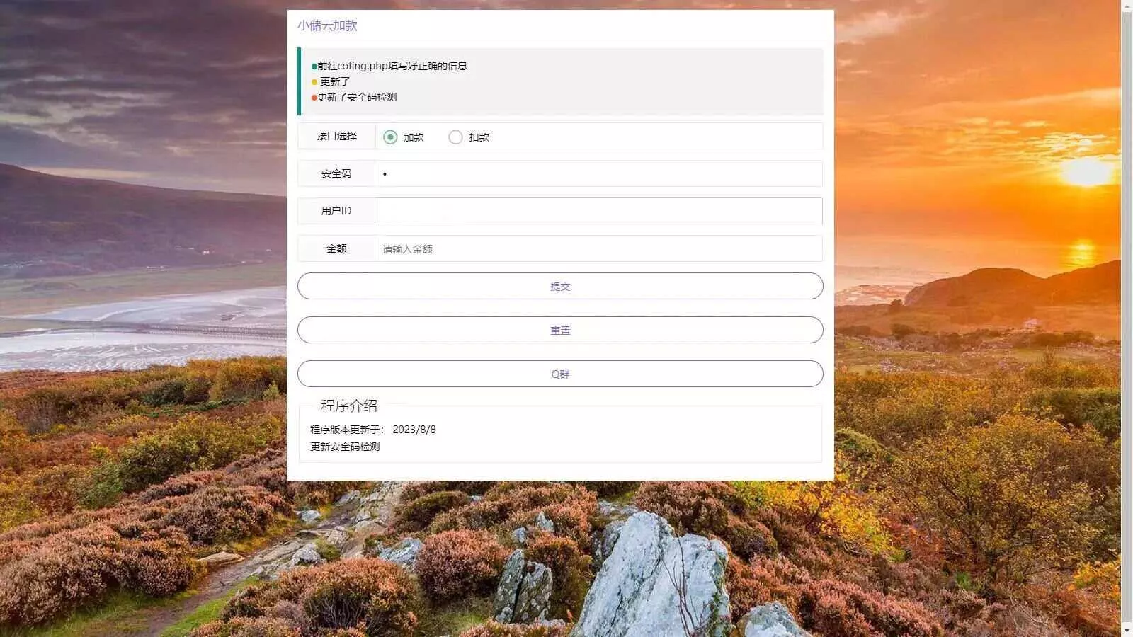 小储云商城网页加减款系统php源码 - 轻创社