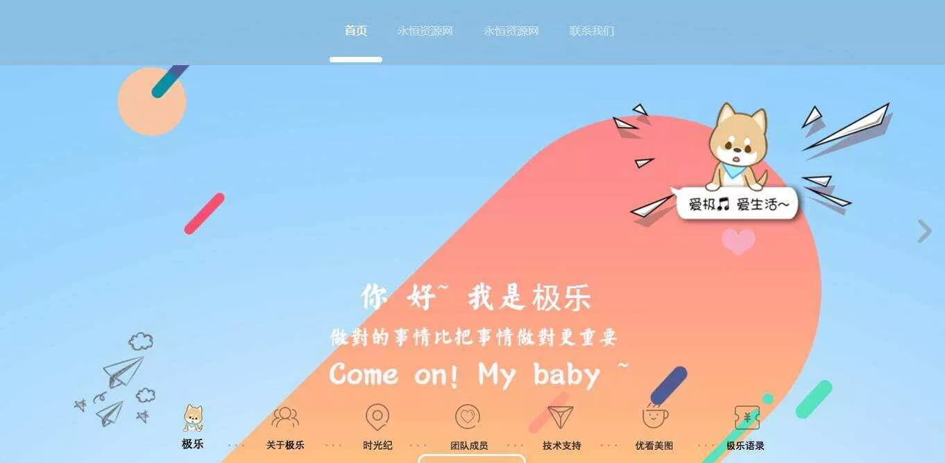 全新宽屏好看的个人引导页源码 - 轻创社