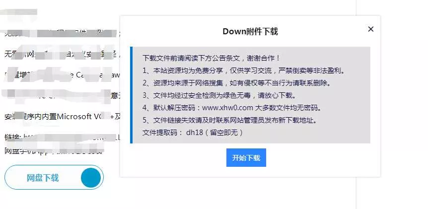 emlog附件下载插件弹窗式自适应版 - 轻创社