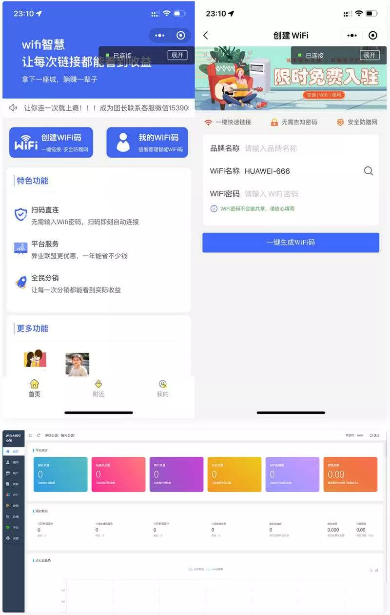 WiFi最新小程序3.0.9独立版 - 轻创社