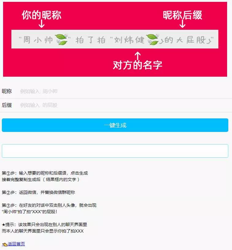 微信拍一拍小尾巴生成源码 - 轻创社