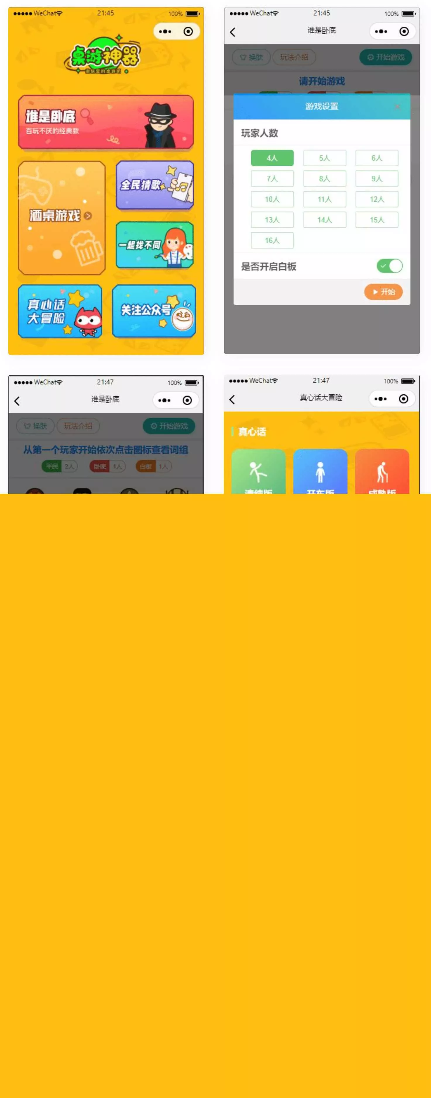 精品桌游流量主微信小程序源码 - 轻创社