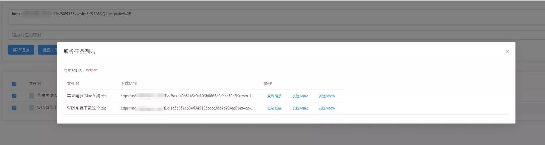 图片[3] - 就是加速网页版 百度网盘分享链接分析渲染列表辅助下载开源程序 - 轻创社