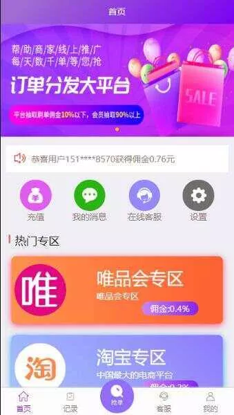 PHP全开源京东淘宝唯品会自动抢单系统源码 - 轻创社