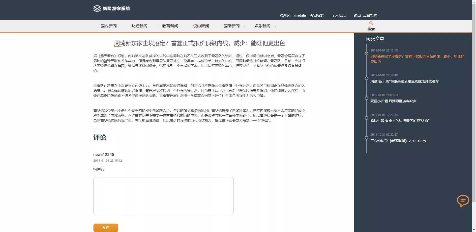 图片[2] - 优质源码 基于php+mysql的新闻发布系统 - 轻创社