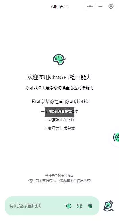 图片[2] - ChatGPT3.5小程序美化版超快回复速度 - 轻创社