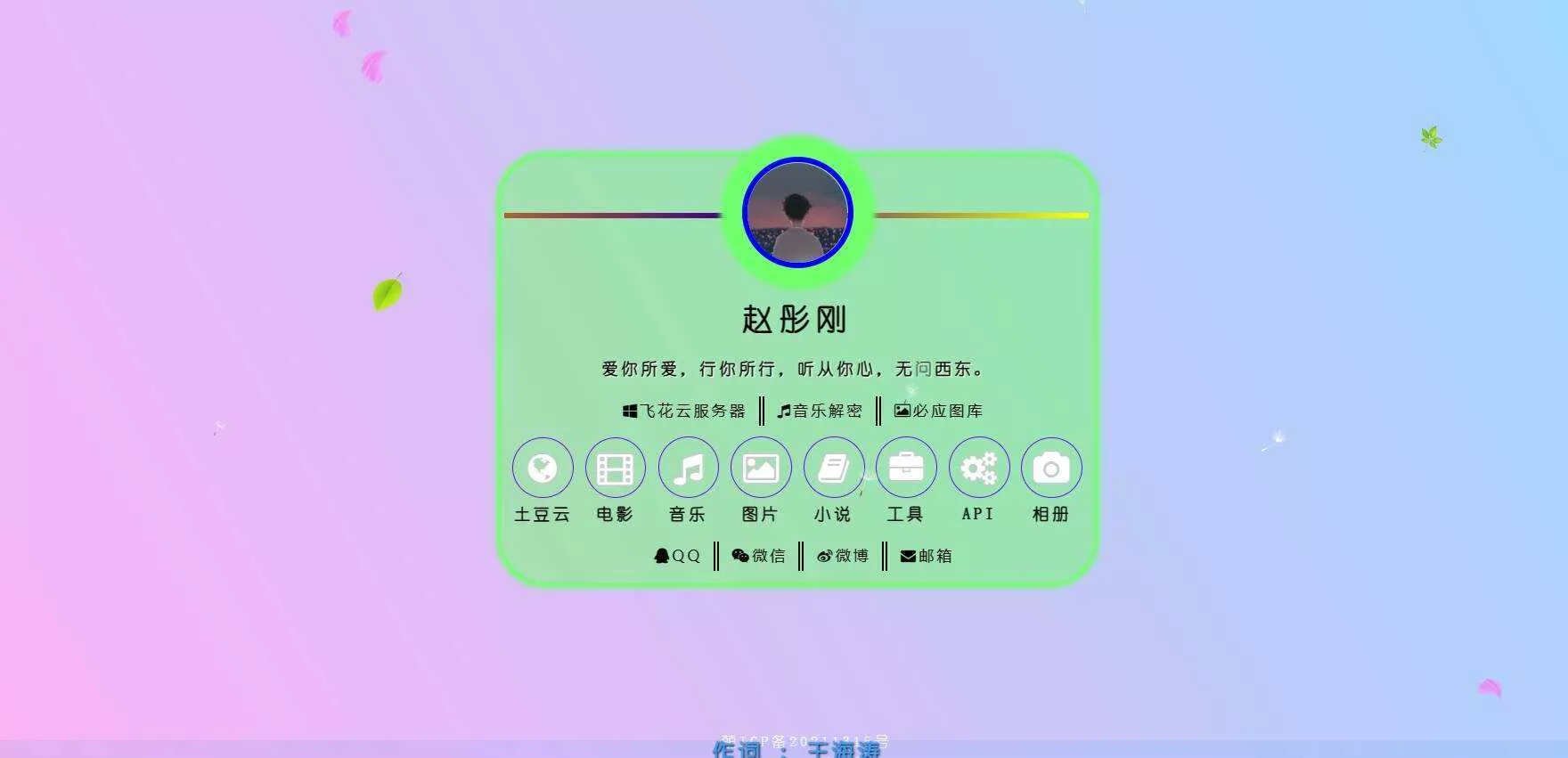2023最新简单二次元个人引导主页 - 轻创社