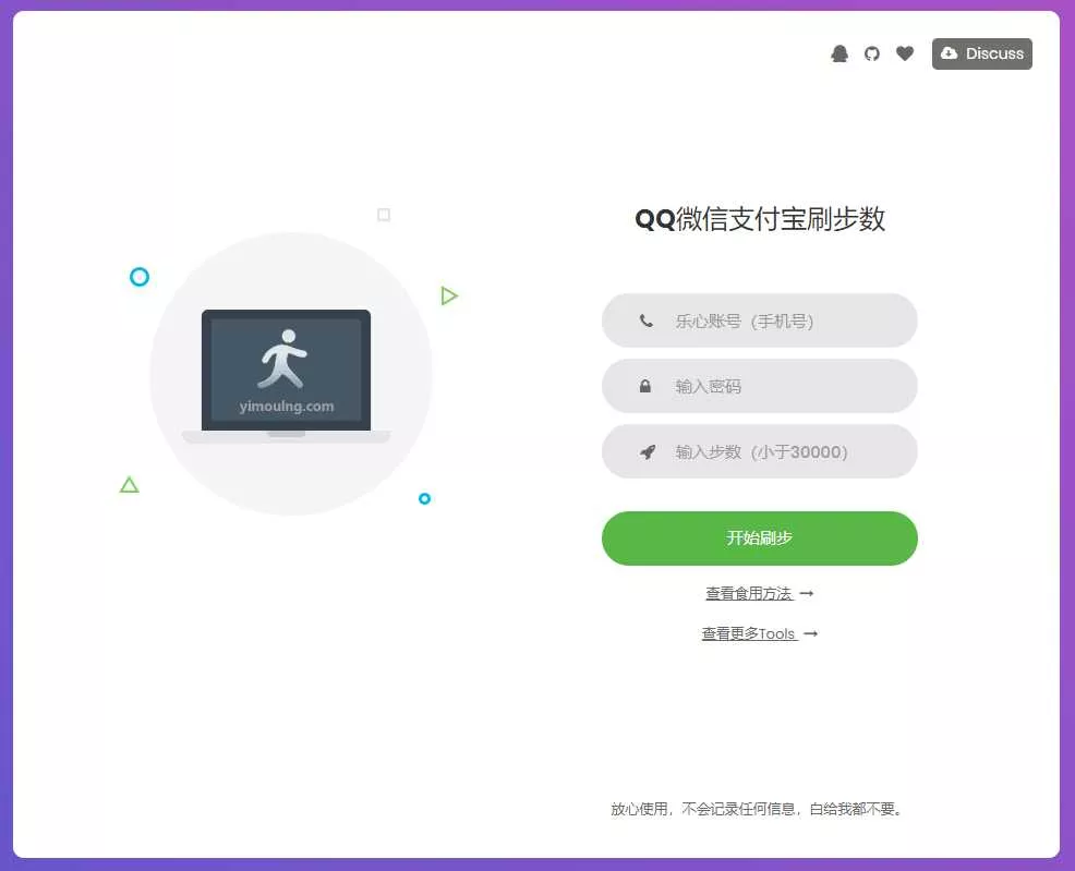乐心健康在线刷步数提交源码 - 轻创社