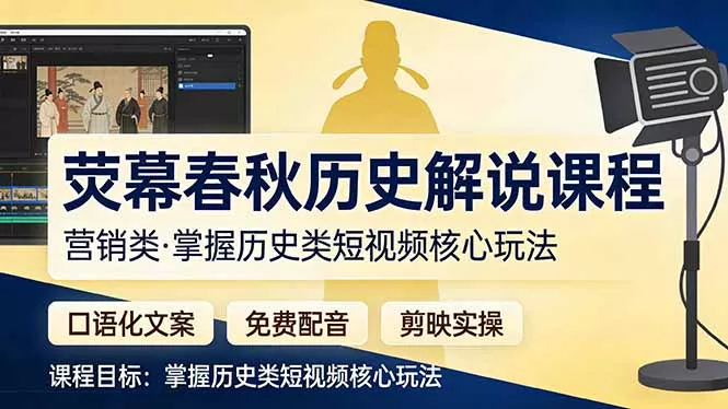 荧幕春秋历史(营销类 荧幕春秋历史(营销类