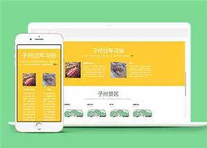H旅游企业景区源码网站模板下载 - 轻创社